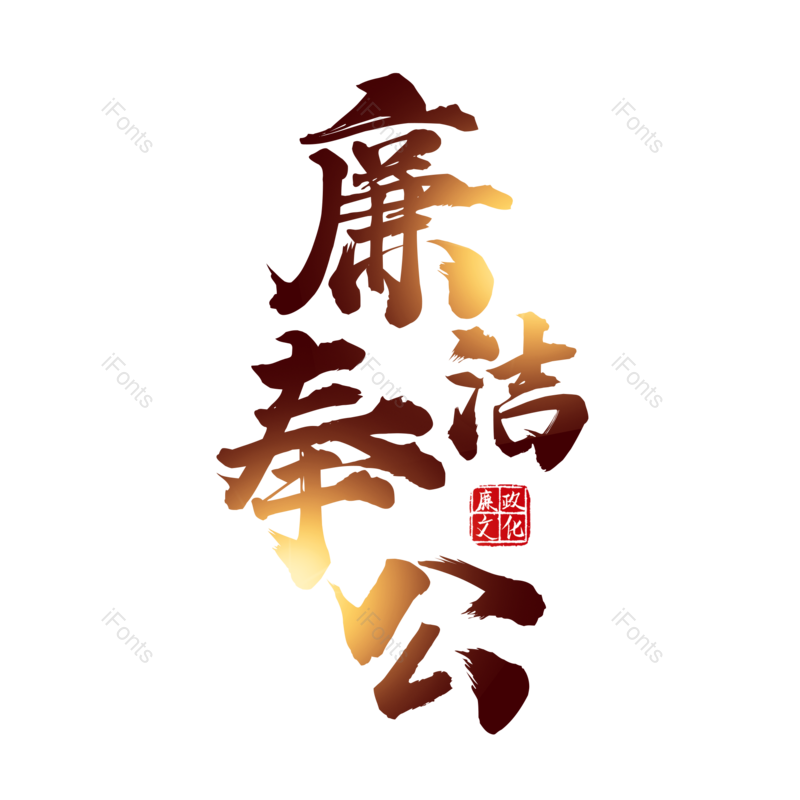 艺术字图片,创意字元素,简约PNG,大气免抠素材